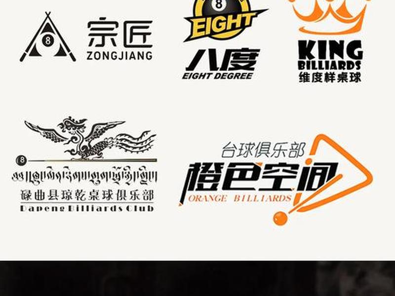 logo设计定制台球;台球logo设计图片 logo设计定制台球;台球logo设计图片