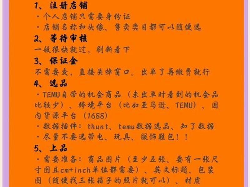 temu入驻教程及费用 - temu入驻教程和费用