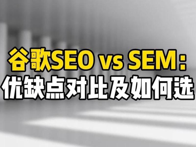 seo sem优化;sem seo 优化 seo sem优化;sem seo 优化