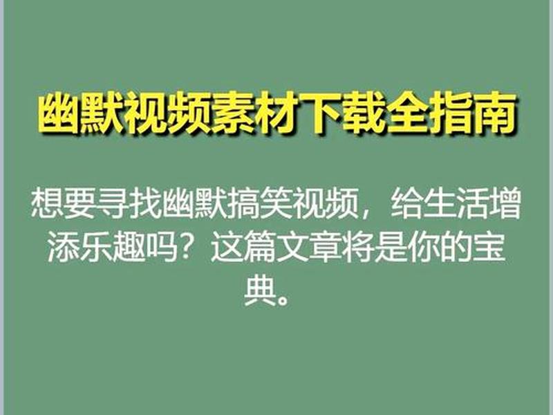500个免费搞笑视频素材软件、500个免费搞笑视频素材软件有哪些 500个免费搞笑视频素材软件、500个免费搞笑视频素材软件有哪些