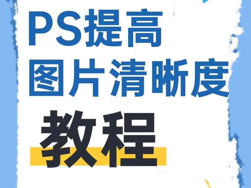 ps教程ps教程自学网ps入门教程全集、ps自学网教程视频教程全集