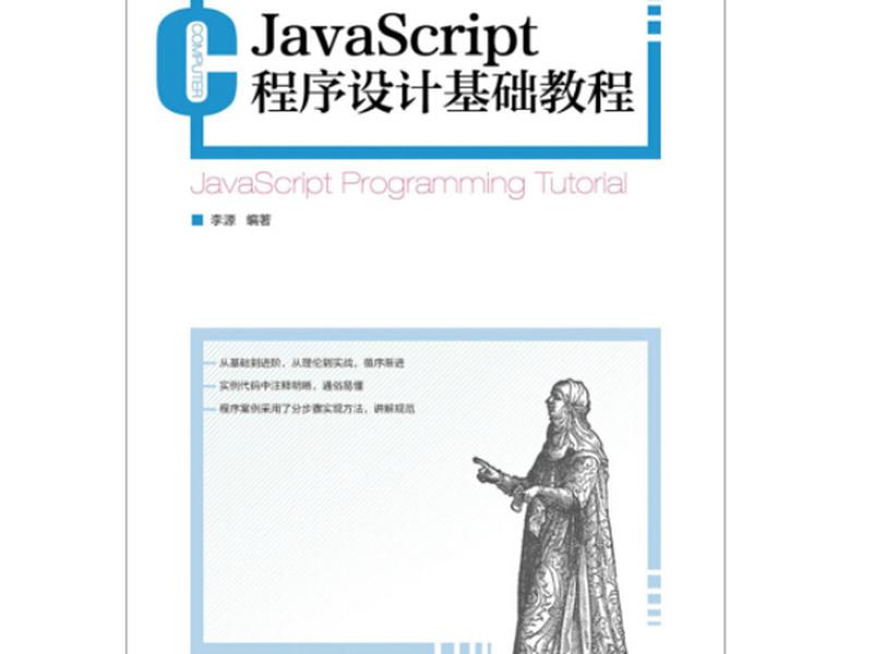 javascript基础入门书籍 - javascript零基础入门书籍 javascript基础入门书籍 - javascript零基础入门书籍