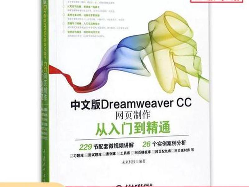 dreamweaver网页设计入门到精通(dreamweaver设计网页步骤) dreamweaver网页设计入门到精通(dreamweaver设计网页步骤)