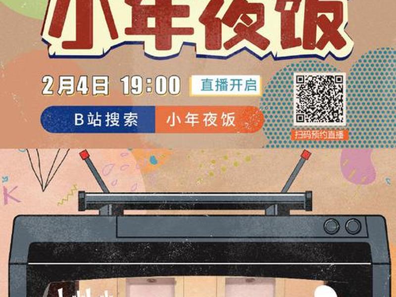 b站小年夜观看人数;b站小年夜观看人数统计 b站小年夜观看人数;b站小年夜观看人数统计