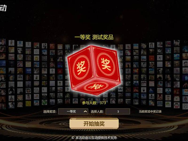 html5奖品展示、html制作抽奖系统 html5奖品展示、html制作抽奖系统