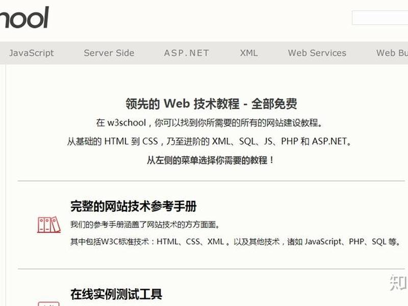 w3school html在线编辑器、在线htmljscss编辑器