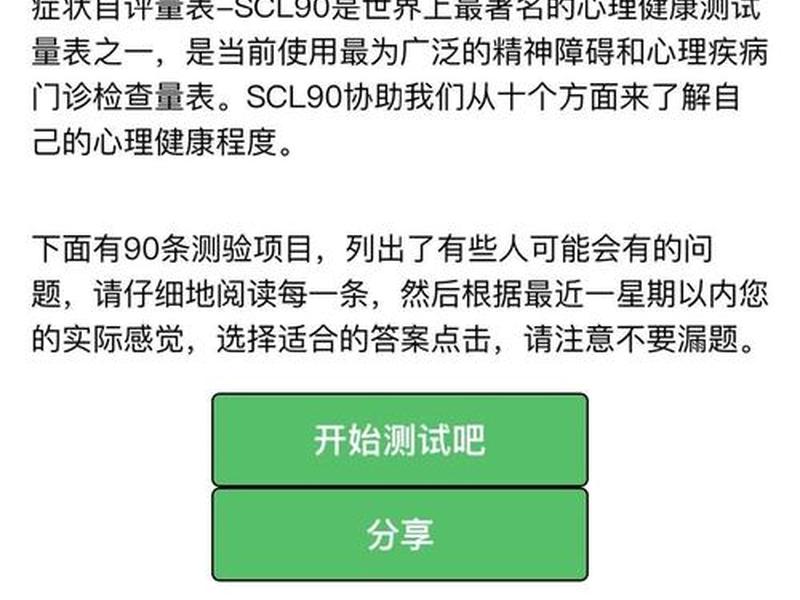 scl90抑郁测试免费;scl90抑郁测试免费版 scl90抑郁测试免费;scl90抑郁测试免费版