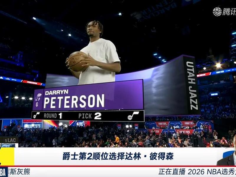 2026年nba选秀大会(2026年nba选秀大会录像) 2026年nba选秀大会(2026年nba选秀大会录像)