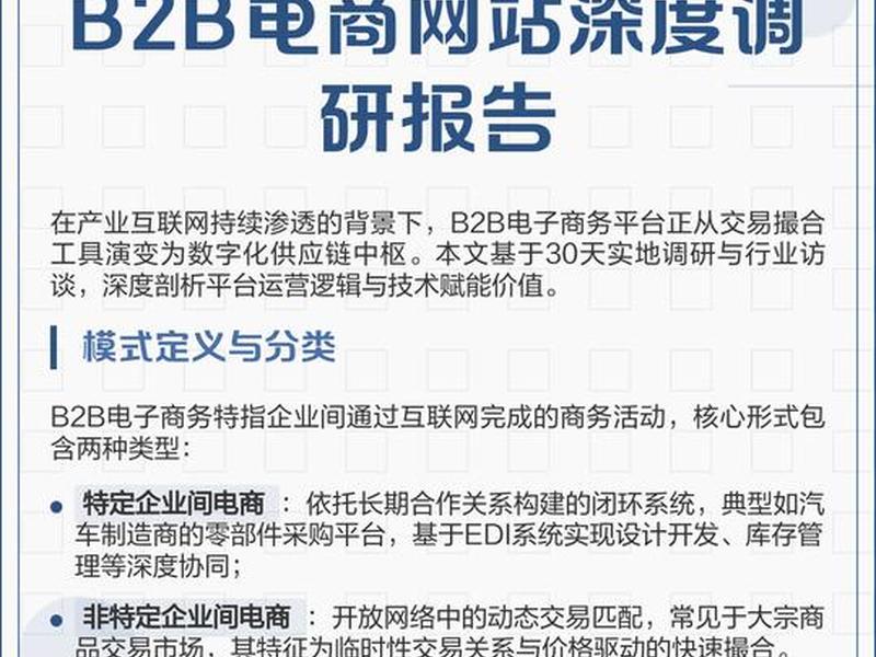 b2b电子商务平台网址(b2b电子商务平台网址是多少) b2b电子商务平台网址(b2b电子商务平台网址是多少)