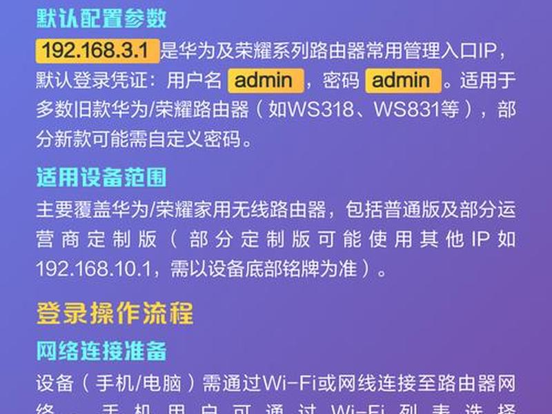 192.168.3.1华为路由器入口 192.168.3.1华为路由器入口进不去 192.168.3.1华为路由器入口 192.168.3.1华为路由器入口进不去