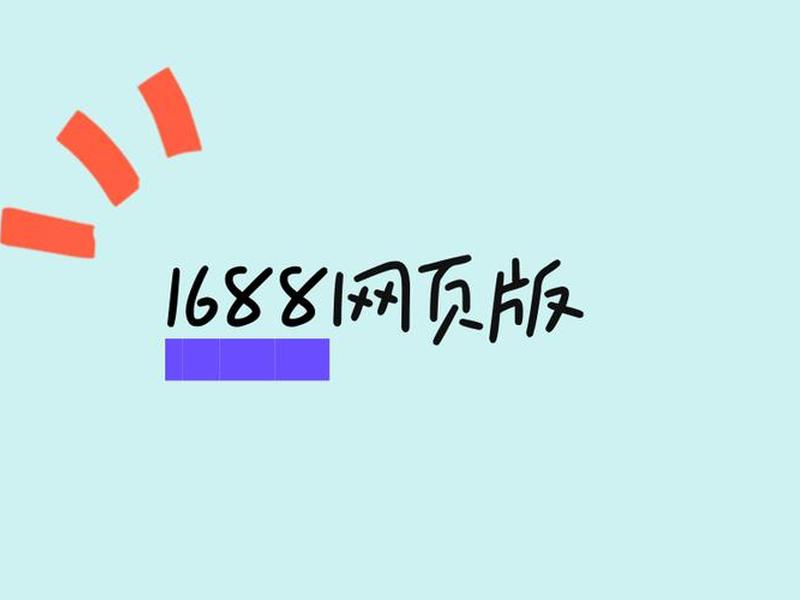 1688网站入口,1688网站入口安全使用指南 1688网站入口,1688网站入口安全使用指南