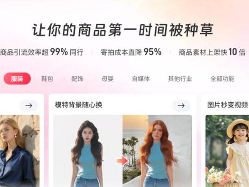 ai电商主图一键生成免费 - ai电商主图一键生成免费软件 ai电商主图一键生成免费 - ai电商主图一键生成免费软件