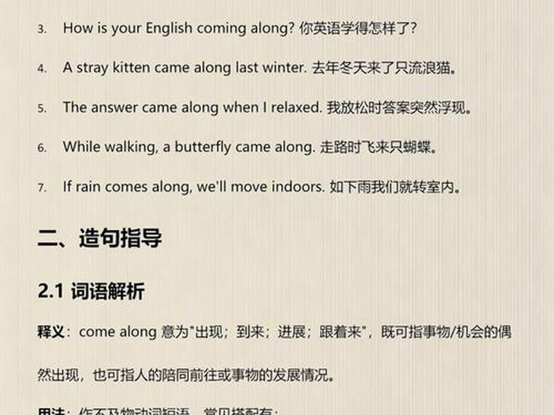 come是什么意思 - come along是什么意思 come是什么意思 - come along是什么意思