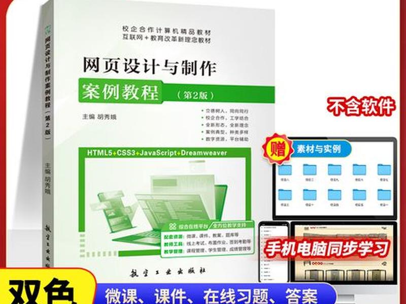 html网页制作案例教程第二版案例 - html+css+javascript网页制作案例教程答案 html网页制作案例教程第二版案例 - html+css+javascript网页制作案例教程答案