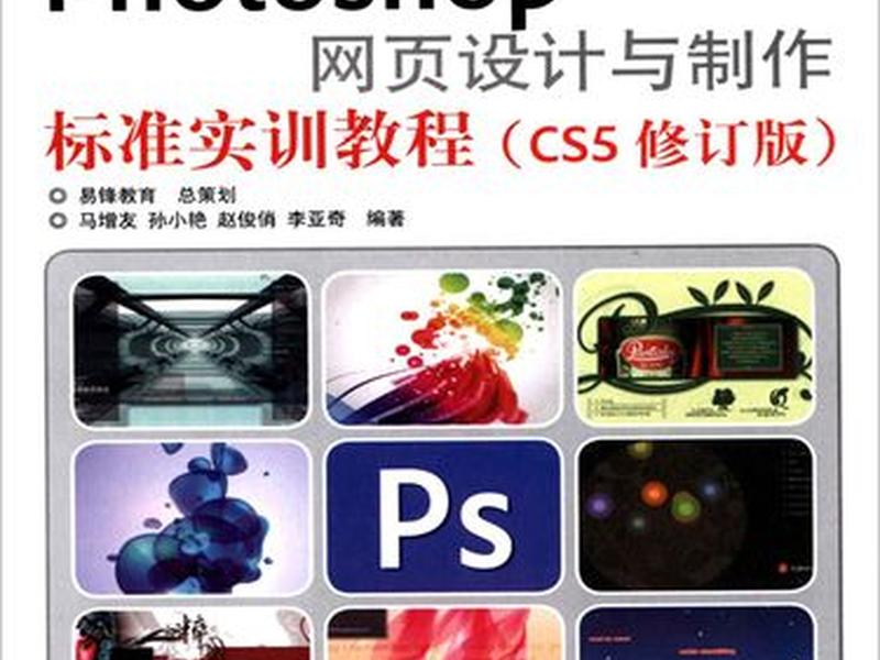 ps网页制作教程视频,ps网页制作教程视频大全 ps网页制作教程视频,ps网页制作教程视频大全