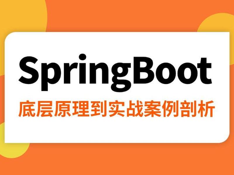 springboot入门视频;springboot入门书 springboot入门视频;springboot入门书