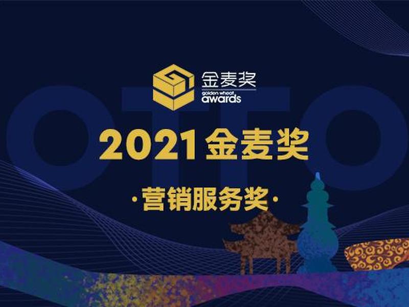 2020金麦奖;2020金麦奖颁奖典礼 2020金麦奖;2020金麦奖颁奖典礼
