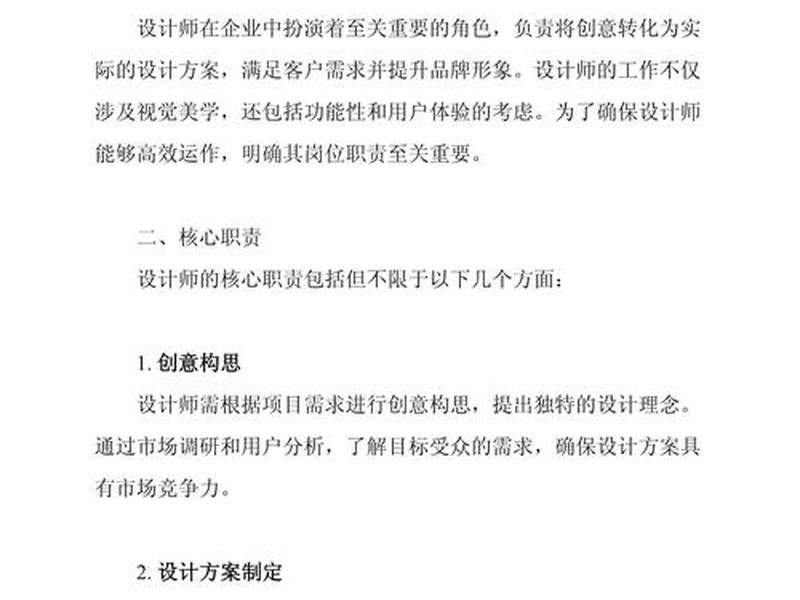 ui设计工作职能（ui设计的工作职责）