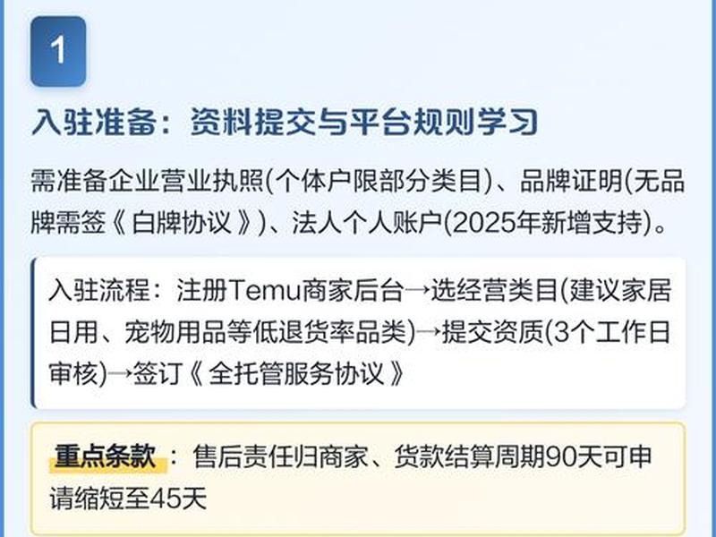 temu入驻教程卖货流程;temu入驻教程全流程 temu入驻教程卖货流程;temu入驻教程全流程