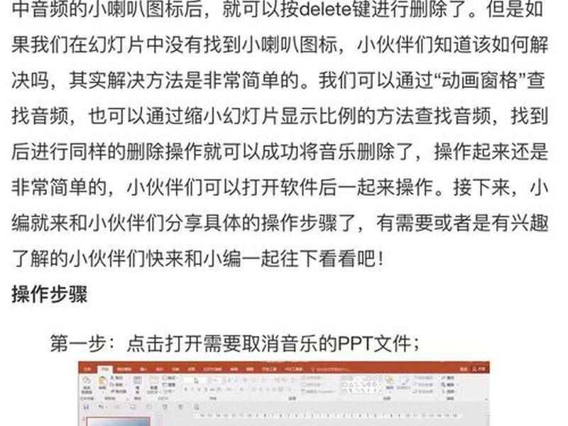 ppt首页背景音乐、ppt首页背景音乐怎么去掉 ppt首页背景音乐、ppt首页背景音乐怎么去掉