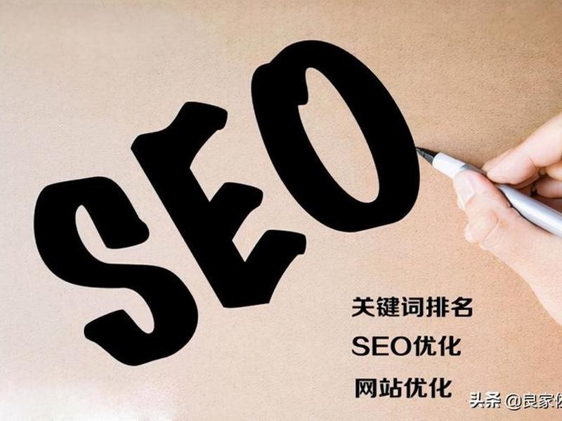 seo优化排名什么意思(seo排名怎么优化) seo优化排名什么意思(seo排名怎么优化)