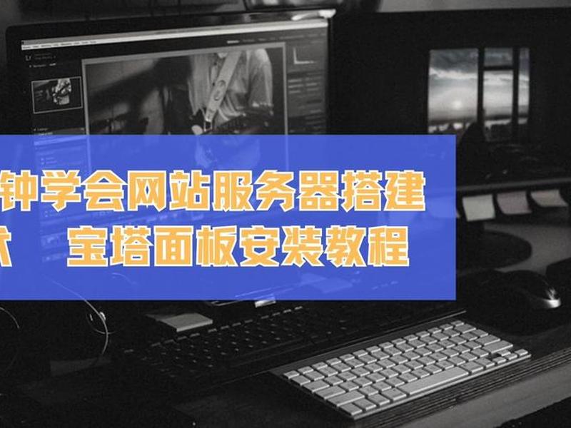 linux搭建网站教程,简单来说,linux网站搭建步骤 linux搭建网站教程,简单来说,linux网站搭建步骤