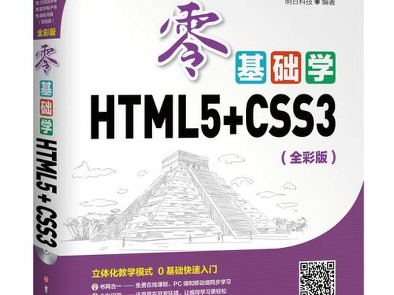 html零基础入门教学视频(html零基础入门教程视频) html零基础入门教学视频(html零基础入门教程视频)