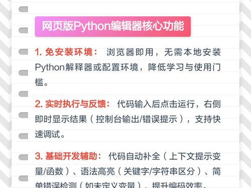 python网页编辑器,网页python在线编辑器 python网页编辑器,网页python在线编辑器