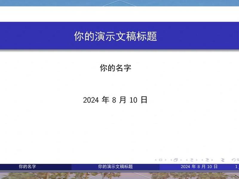 d1模板、d1ppt模板 d1模板、d1ppt模板