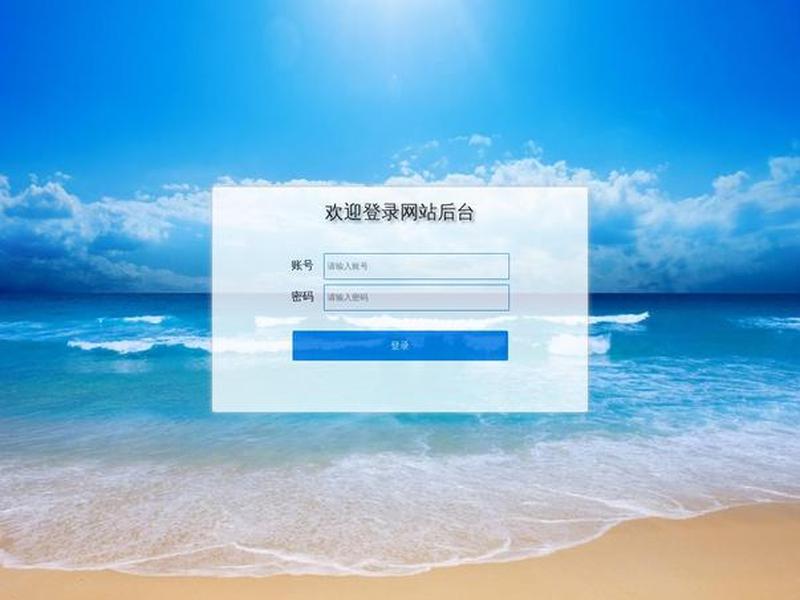 html静态登录页面 html静态登录界面代码