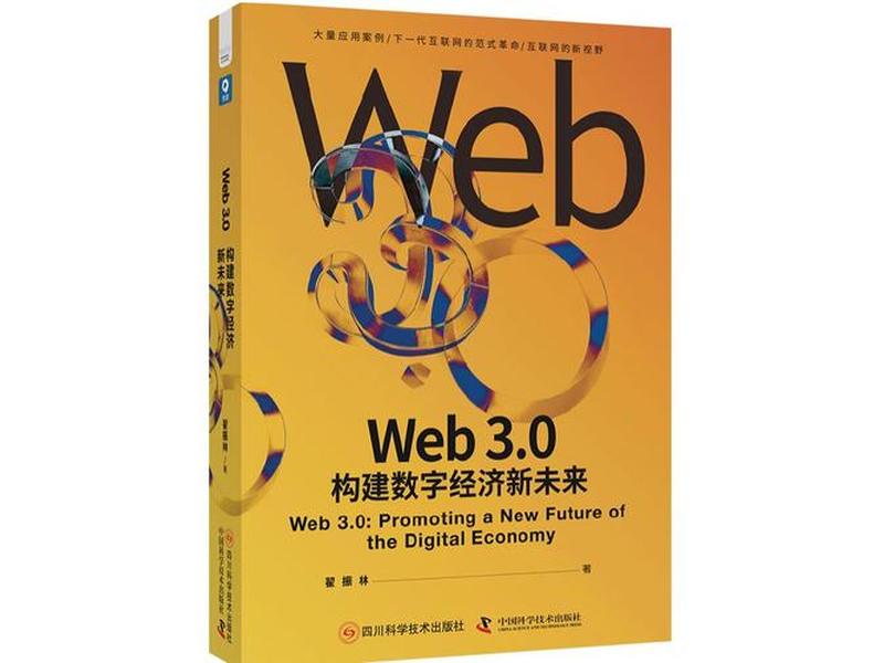 web3.0是什么、web3.0是什么意思真的赚钱吗 web3.0是什么、web3.0是什么意思真的赚钱吗