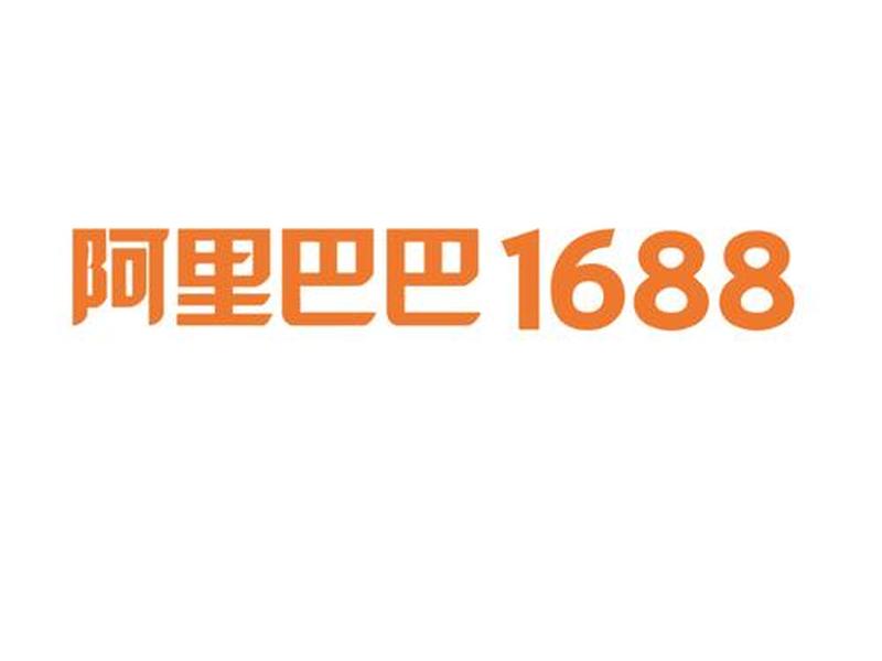 1688官方网站登录入口、1688官方网站登录入口网址 1688官方网站登录入口、1688官方网站登录入口网址