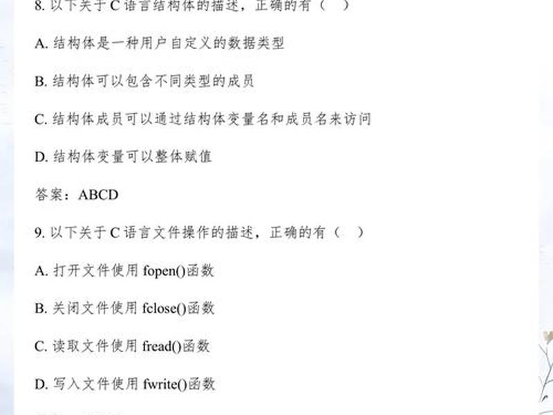 c语言基础知识题库及答案 c语言基础知识题库及答案解析 c语言基础知识题库及答案 c语言基础知识题库及答案解析