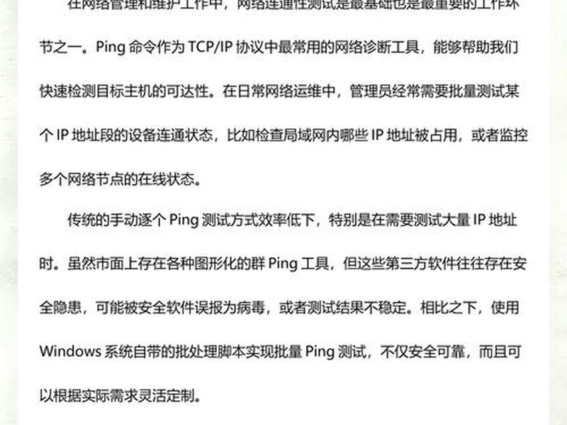 ping测试工具使用教程，ping测试工具安卓