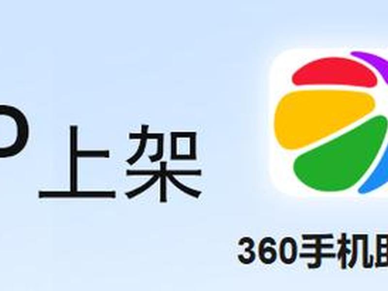 360推广技巧;360推广app 360推广技巧;360推广app
