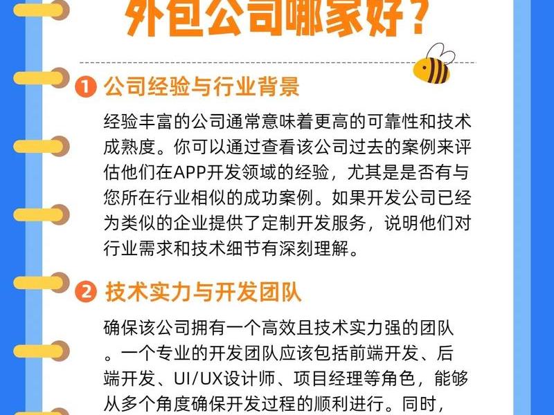 app外包公司哪家好、app外包公司哪家好一点