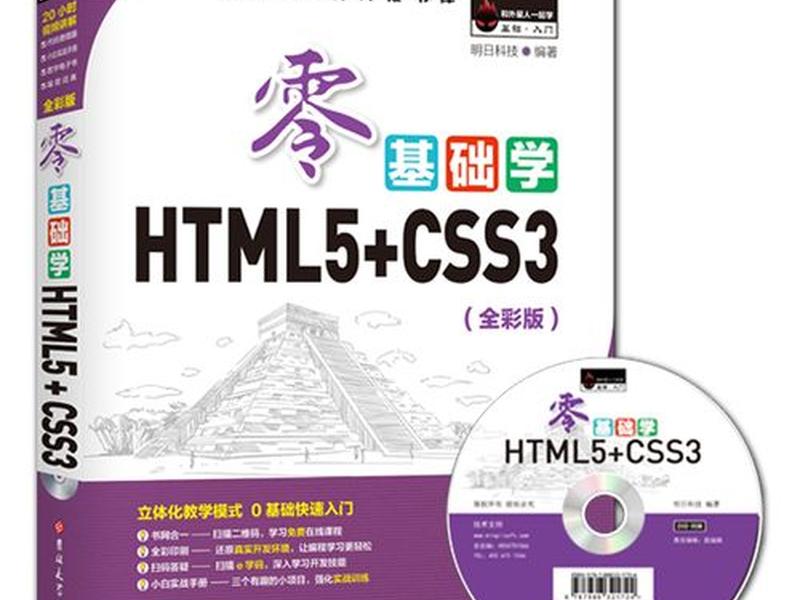 html零基础怎么学;html零基础入门教学视频 html零基础怎么学;html零基础入门教学视频