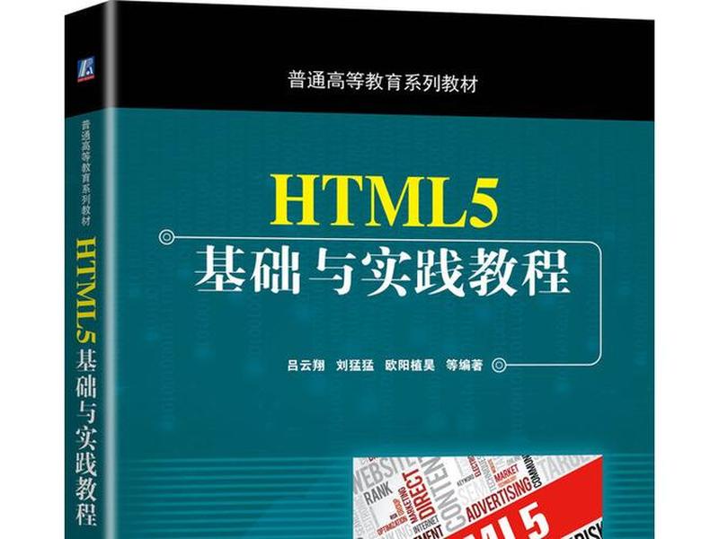 HTML编写基础教程（html编写基础教程）