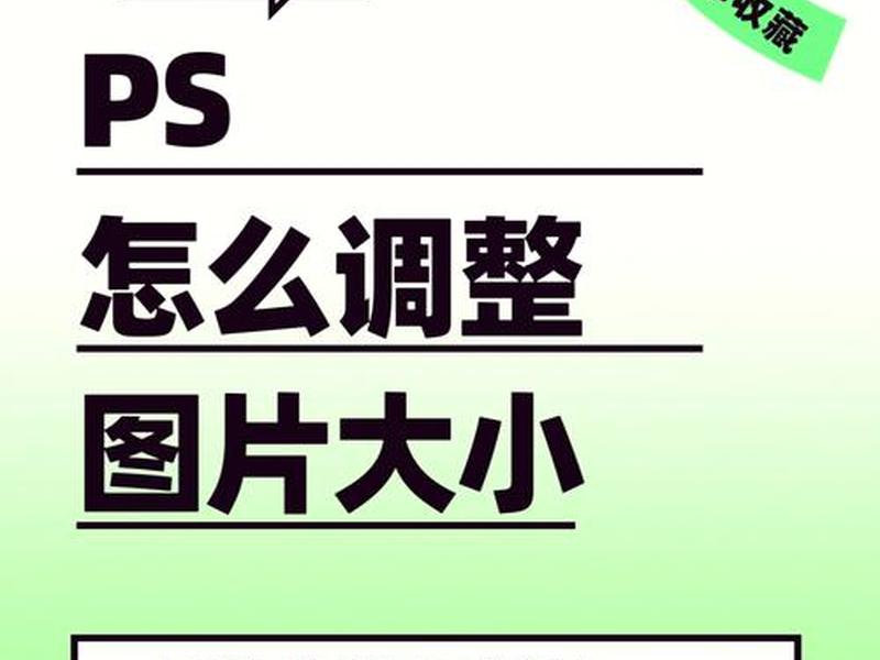 ps网页尺寸设置多少合适，ps网页尺寸设置多少合适啊