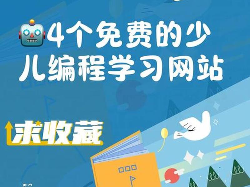 13岁学哪个网站的编程最好 - 13岁学哪个网站的编程最好呢 13岁学哪个网站的编程最好 - 13岁学哪个网站的编程最好呢