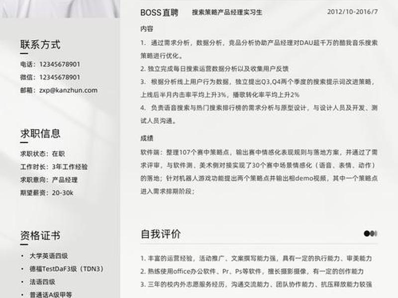boss直聘怎么制作简历 boss直聘怎么制作简历上传 boss直聘怎么制作简历 boss直聘怎么制作简历上传