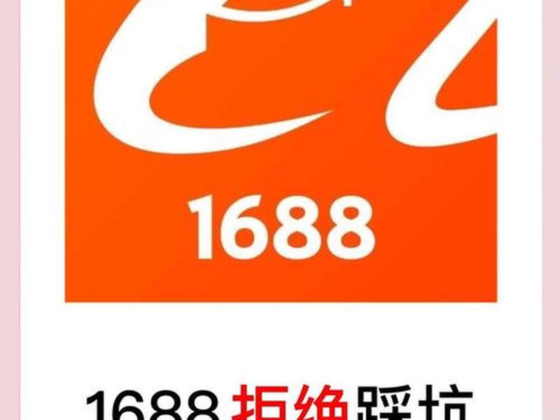 1688网站的东西是正品吗 - 1688网站的东西是正品吗安全吗 1688网站的东西是正品吗 - 1688网站的东西是正品吗安全吗