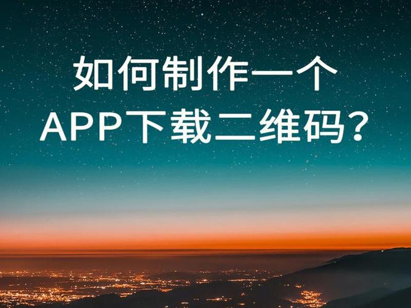 app要怎么制作,app怎么制作怎么制作 app要怎么制作,app怎么制作怎么制作