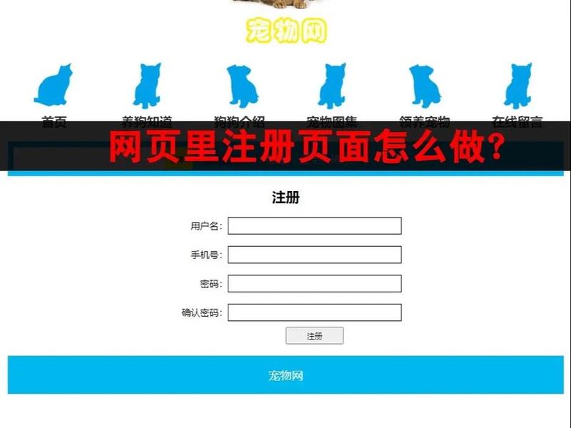 html制作一个简单注册页面，html制作一个简单注册页面图片