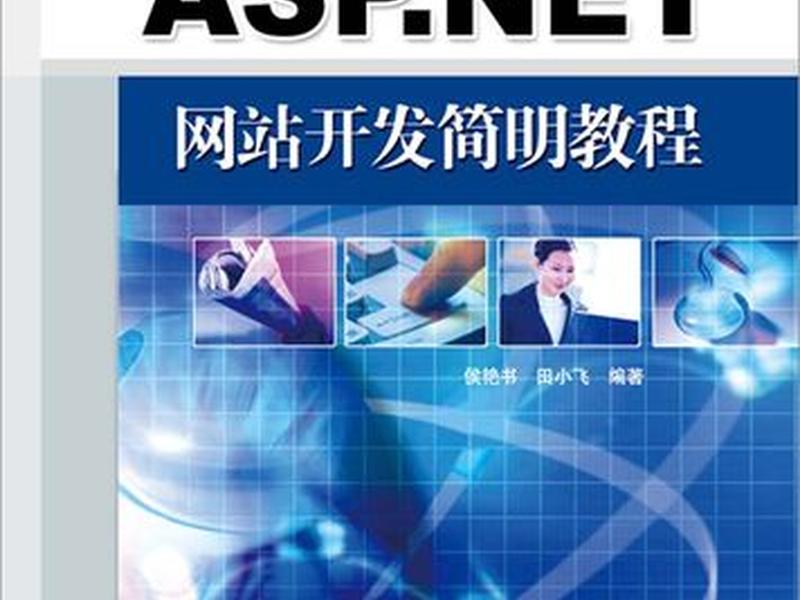 .net网站开发教程;net网站开发教程 .net网站开发教程;net网站开发教程