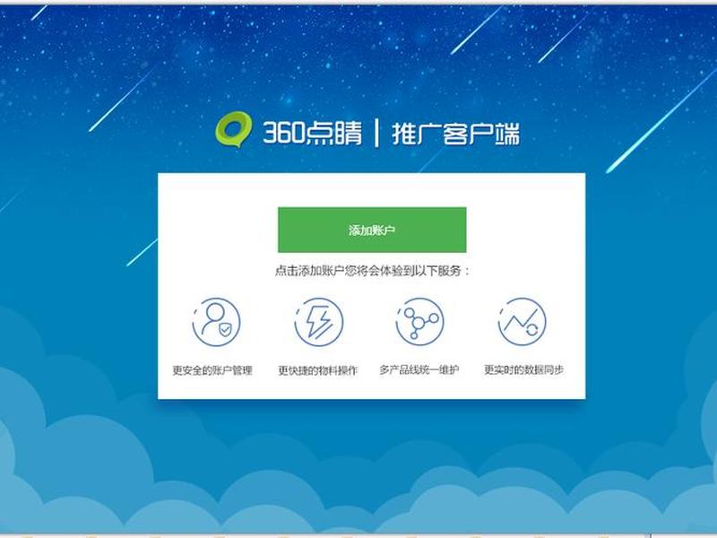 360推广需要什么条件，360推广需要什么条件才能做