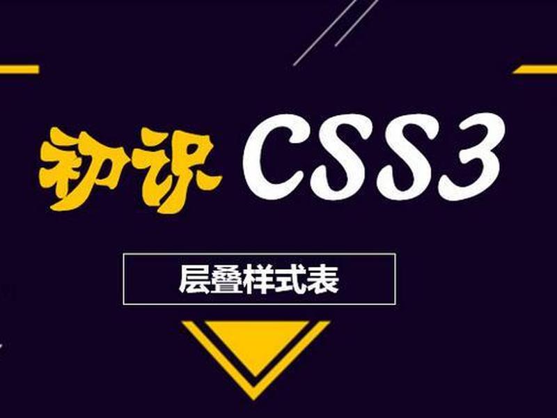 css层叠样式表的三种应用方式 css层叠样式表的三种应用方式是 css层叠样式表的三种应用方式 css层叠样式表的三种应用方式是