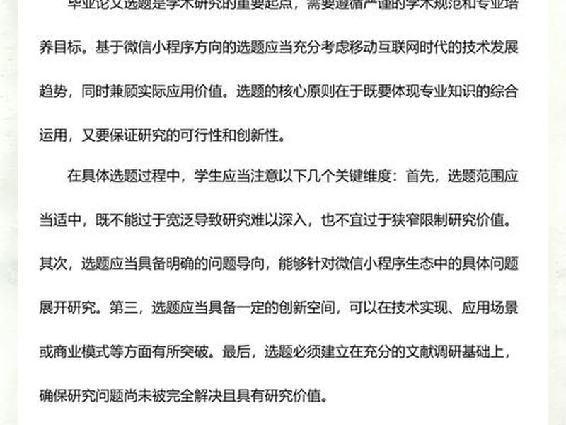 app小程序毕业设计论文、基于微信小程序的毕业设计论文 app小程序毕业设计论文、基于微信小程序的毕业设计论文