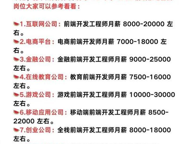 web前端工资大约多少;web前端的工资是多少 web前端工资大约多少;web前端的工资是多少