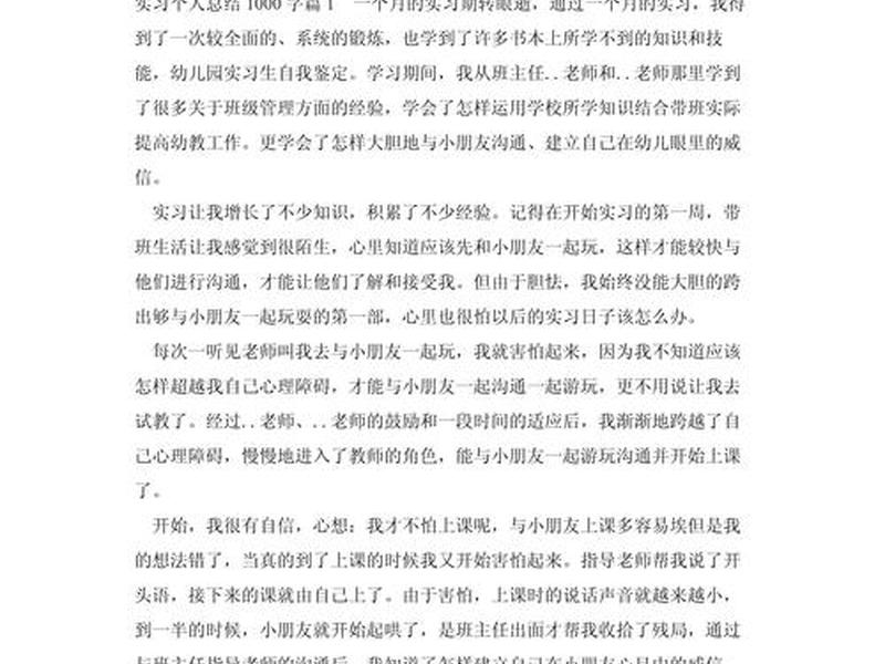 web前端开发实训总结（web前端开发实训总结与反思）
